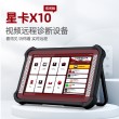 星卡X10视频远程诊断设备（乘商一体版）