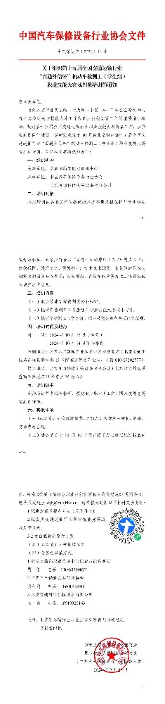 机动车检测工学生组裁判员培训通知.jpg