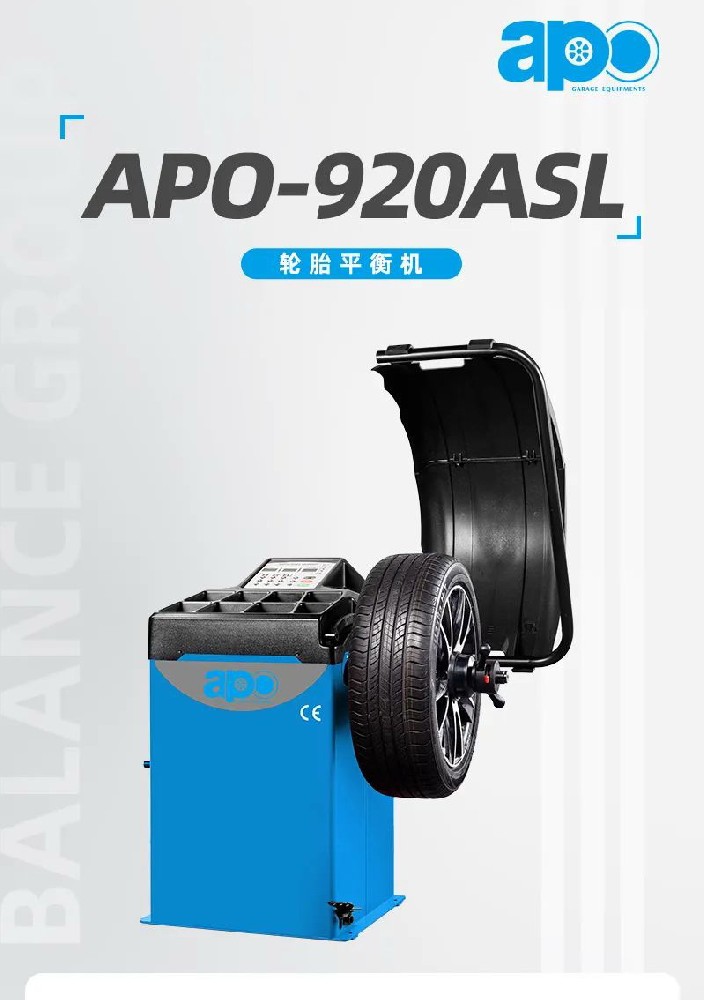 轮胎平衡机APO-920ASL