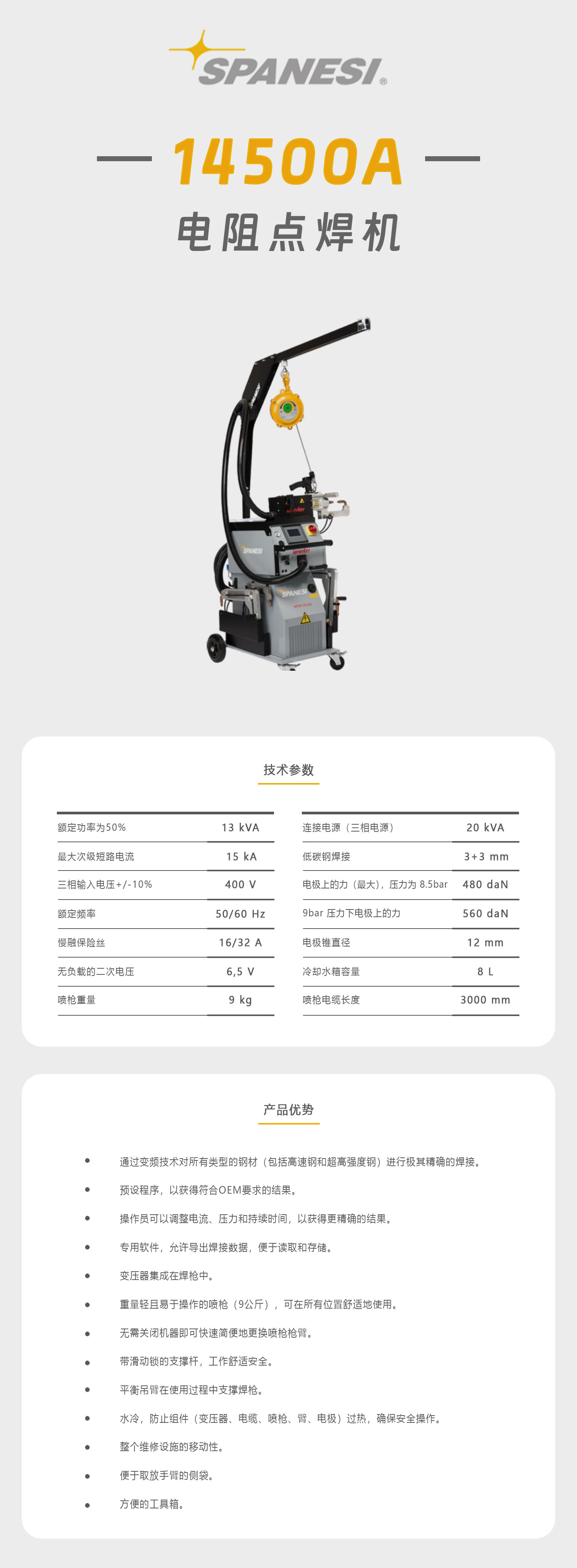 10.14500A电阻点焊机 拷贝.jpg